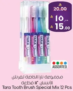مجموعه تارا الخاصه لفرش الاسنان 12 قطعه