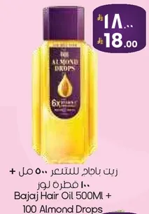 زيت باجاج للشعر 500 مل + 100 قطره روز