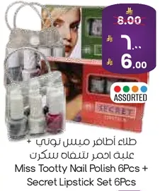 طلاء اظافر ميس توتي + علبه احمر شفاه سكر