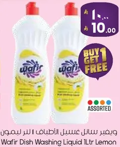 وغير سايل عسيل الاطباق 1 لتر ليمون