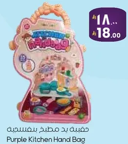 حقيبه يد مطبخ بنفسجيه