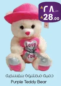 دميه محشوه بنفسجيه