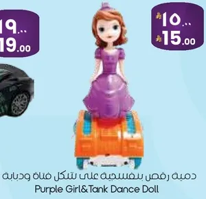 دميه رقص بنفسجيه علي شكل فتاه ودبابه