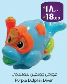 عواص دولفين بنفسجي