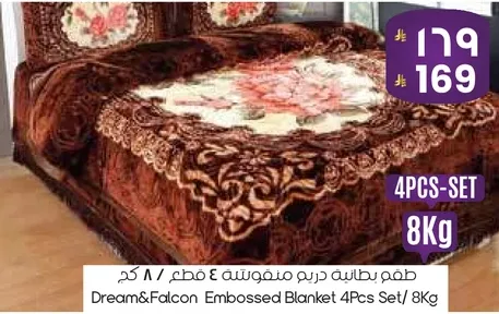 طقم بطانيه دريم منقوشه ٤ قطع / ٨ كغ