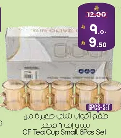 Set of small tea cups from CF, 6 pieces.