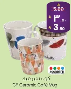 كوب سيراميك