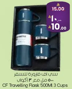 سي اف فازوره للسفر 500 مل مع 3 اكواب