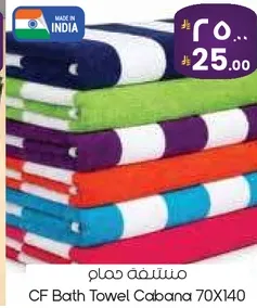 منشفه حمام CF كابانا 70X140
