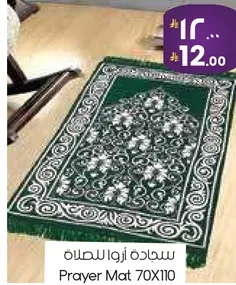 Prayer Mat 70X110