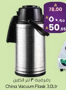 زمريه 3 لتر الصين