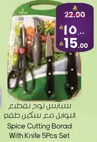 سبايس لود تقطيع التوابل مع سكين طقم