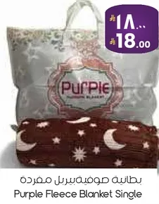 بطانيه صوفيه فرديه