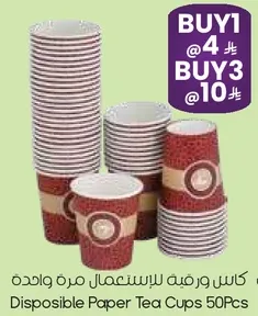 كاس ورقيه للاستخدام مره واحده