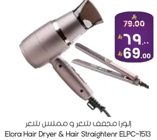 الورا مجفف شعر وملمس شعر