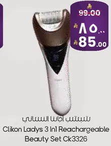 مجموعه جمال قابله لاعاده الشحن 3 في 1 من كليكون