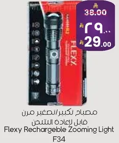 مصباح تكبير/تصغير من فايب لاعاده الشحن