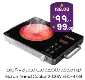 موقد الوارا بالاشعه تحت الحمراء 2000 واط