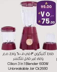 خلاط كليكون 3 في 1 600 واط. مع وعاء غير قابل للكسر.