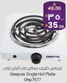 جهاز طهي كهربايي من جيباس