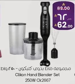 مجموعه خلاط يدوي كلكون - 250 وات