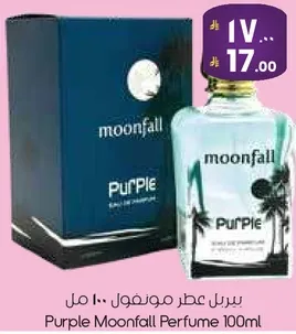 عطر مونسون 100 مل