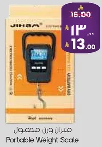 ميزان وزن محمول