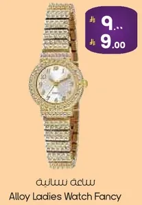 ساعه نساييه