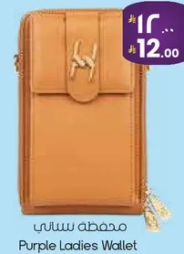 محفظه نساييه بنفسجيه