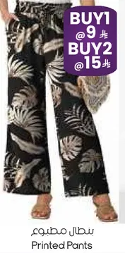 بنطال مطبوع