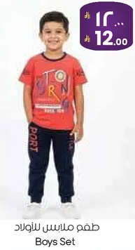طقم ملابس للاولاد