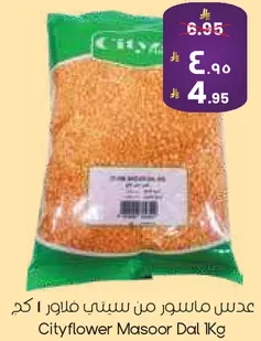 Cityflower Masoor Dal 1Kg