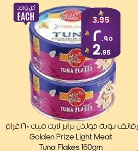 تونا فليكس ليت ميت 160 غرام