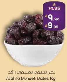 تمر الشفاء المنيف 1 كغ