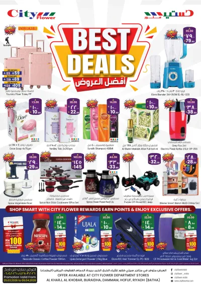 افضل العروض