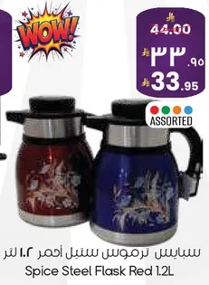 سيباس ترموس ستيل احمر 1.2 لتر