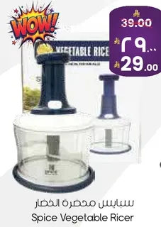 سبايس محضره الخضار