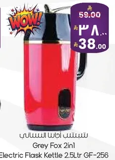 غلايه كهرباييه 2.5 لتر GF-256