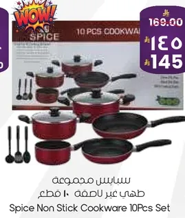 طقم طهي غير لاصق 10 قطع