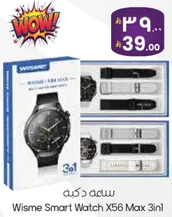 ساعه ذكيه Wisme X56 Max 3in1