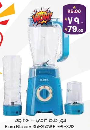 الورا خلاط 3 في 1 - 350 وات