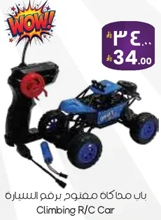 سياره تسلق عن بعد