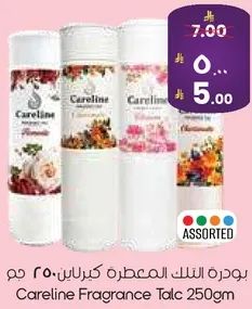 بودره التلك المعطره 250 جرام