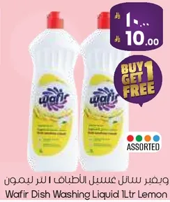 ويفر سايل غسل الاطباق 1 لتر ليمون