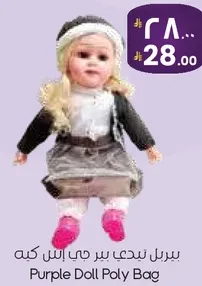 دميه بنفسجيه في كيس بولي