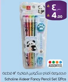 مجموعه اقلام سكولين الفاخره 12 قطعه