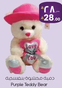 دميه محشوه بنفسجيه