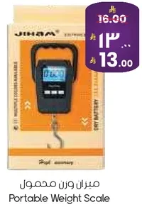 ميزان وزن محمول