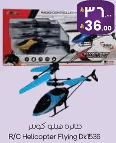 طايره هيلوكوبتر