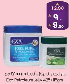 جل الصبار البترولي اكسا 425+115جم